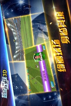超級足球3D游戲截圖3