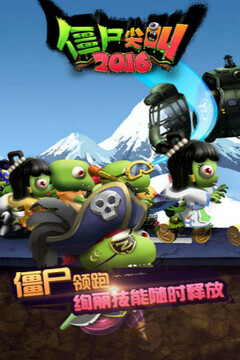僵尸尖叫2016游戲截圖1