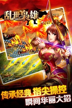 亂世梟雄ol游戲截圖5