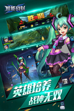 超能戰(zhàn)隊(duì)3D游戲截圖4