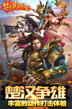 楚漢風云游戲截圖1