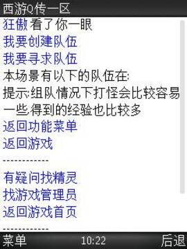 西游Q傳ol游戲截圖5