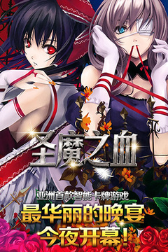 圣魔之血游戲截圖8