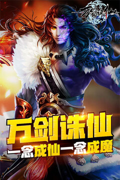 萬劍誅仙游戲截圖1