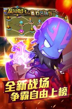 亂斗奇兵游戲截圖3