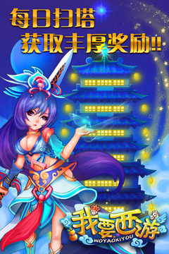 我要西游HD游戲截圖4
