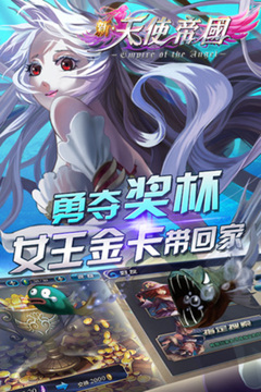 新天使帝國游戲截圖2