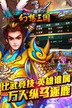 幻想三國(guó)hd游戲截圖2