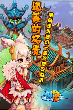 仙靈游戲截圖5