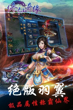 修仙奇緣游戲截圖4