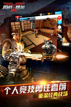 槍戰(zhàn)精英游戲截圖3