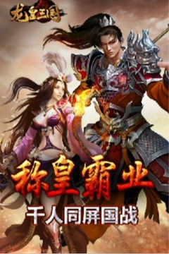 龍皇三國游戲截圖1