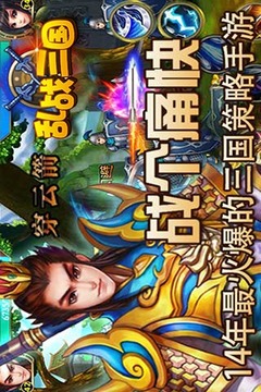 亂戰(zhàn)三國(guó)游戲截圖4