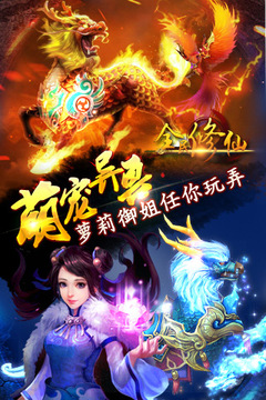 全民修仙游戲截圖1