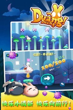 DuangDuang兔游戲截圖2