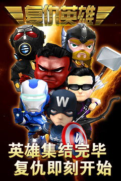 復(fù)仇英雄游戲截圖4