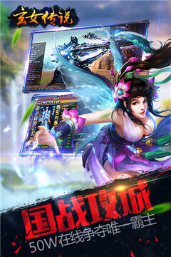 玄女傳說游戲截圖4