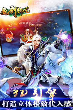 魔劍御龍游戲截圖2