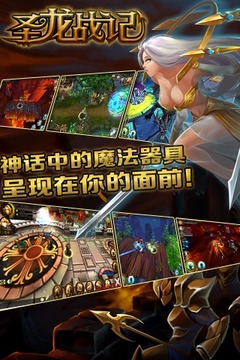 圣龍戰(zhàn)記游戲截圖1