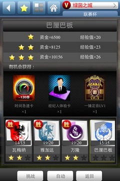 足球天下2013游戲截圖3