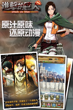 進擊的巨人進階版游戲截圖5