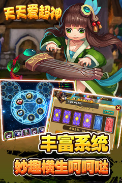 天天愛超神游戲截圖4