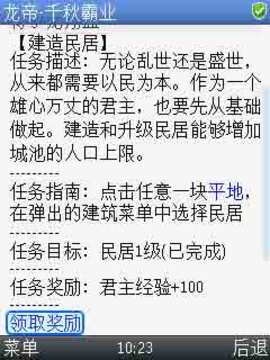龍帝游戲截圖4