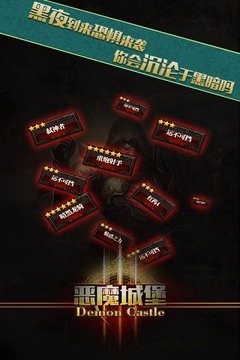 惡魔城堡游戲截圖1