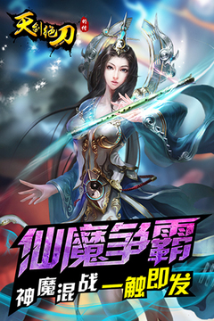 天劍絕刀游戲截圖1