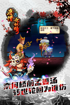 唐僧與女妖精游戲截圖4