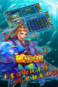 萌戰(zhàn)三國游戲截圖2