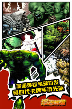 漫畫英雄HD游戲截圖1