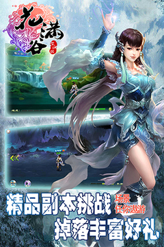 花滿谷游戲截圖1