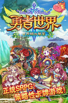 勇者世界游戲截圖5