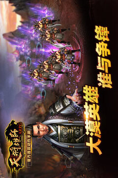 天將雄師OL游戲截圖2