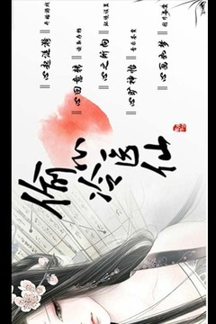 偷心冷醫(yī)仙游戲截圖5