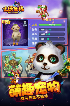 大話仙緣游戲截圖4