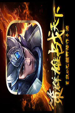 主公來戰(zhàn)游戲截圖5