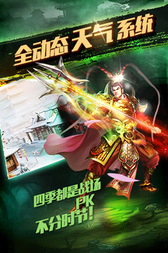 主宰三國游戲截圖2