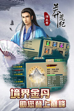 三國西游記游戲截圖1