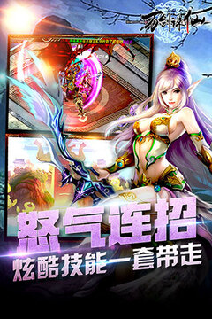 萬劍誅仙游戲截圖4