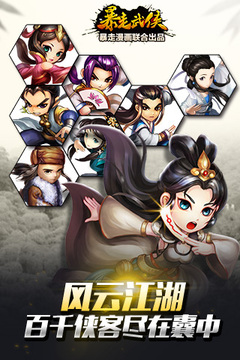 暴走武俠游戲截圖1