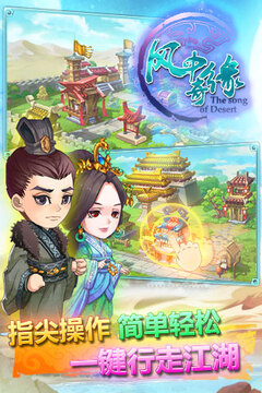 風(fēng)中奇緣游戲截圖3