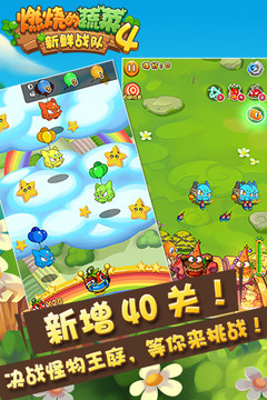 燃燒的蔬菜4新鮮戰(zhàn)隊(duì)游戲截圖5