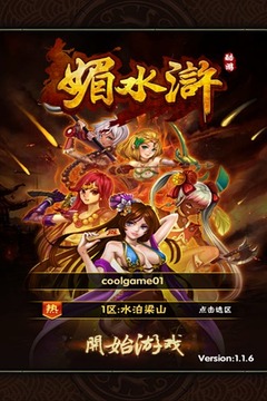 媚水滸游戲截圖5