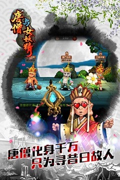 唐僧與女妖精游戲截圖2