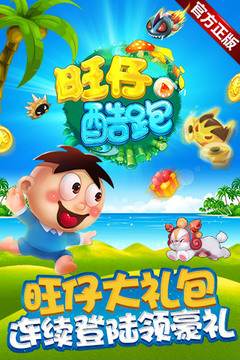旺仔酷跑游戲截圖1