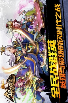 全民戰(zhàn)群英游戲截圖5