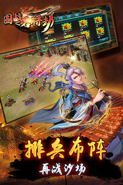 國戰(zhàn)之名將劫游戲截圖3