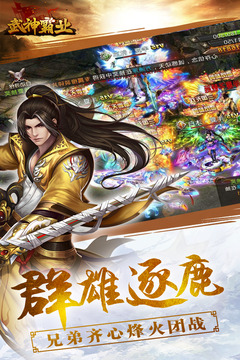 武神霸業(yè)游戲截圖4